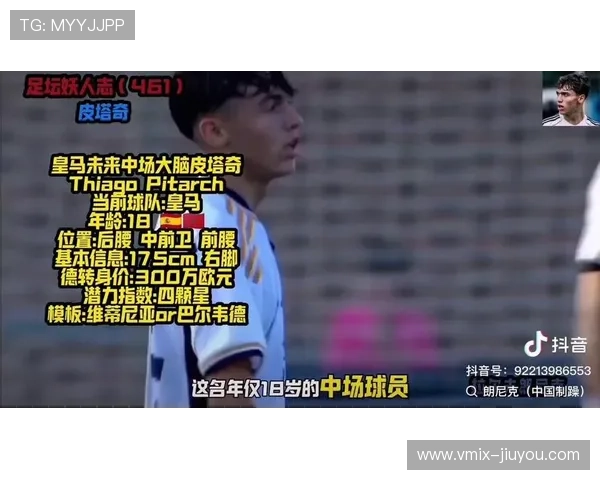 皇马小将皮塔奇一线队首秀在即，青训再结硕果