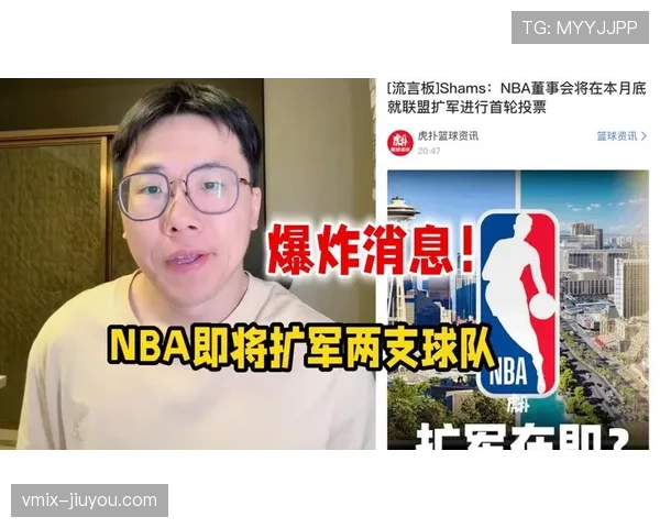 拉斯维加斯新球馆建设获重大进展，联盟扩军传闻再起